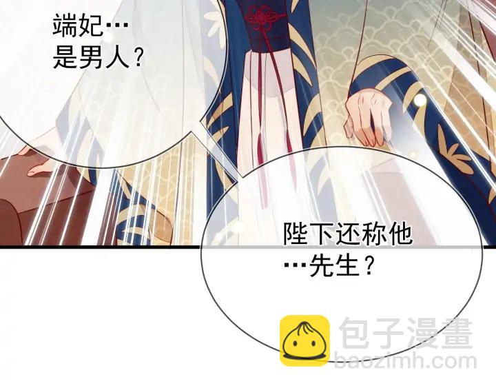 第46话 你说…端妃是个男人？59