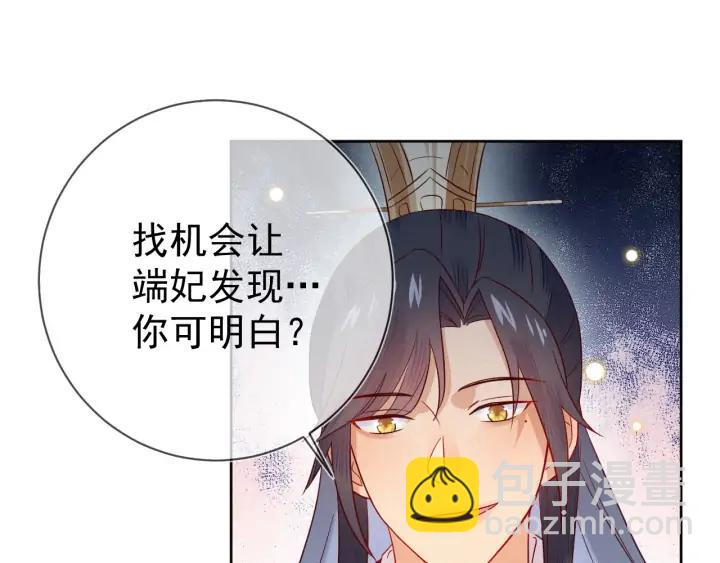 第46话 你说…端妃是个男人？66