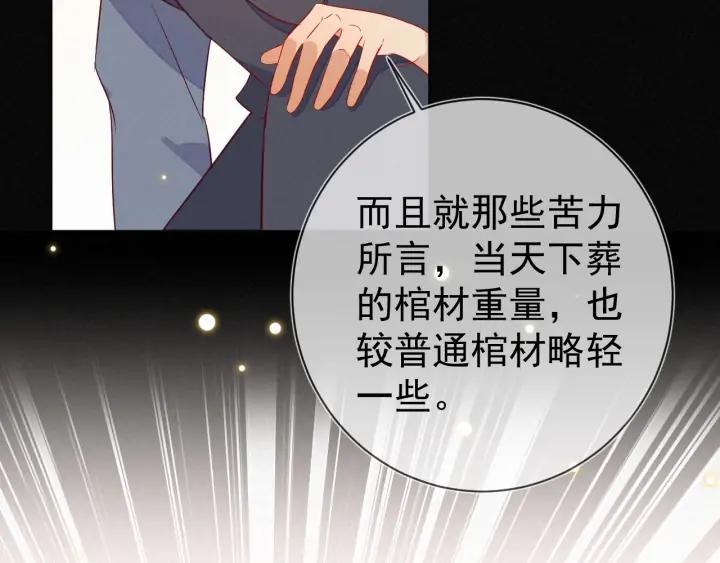 第46话 你说…端妃是个男人？75