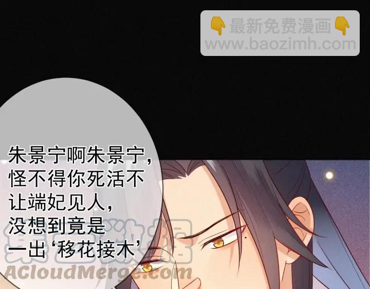 第46话 你说…端妃是个男人？79