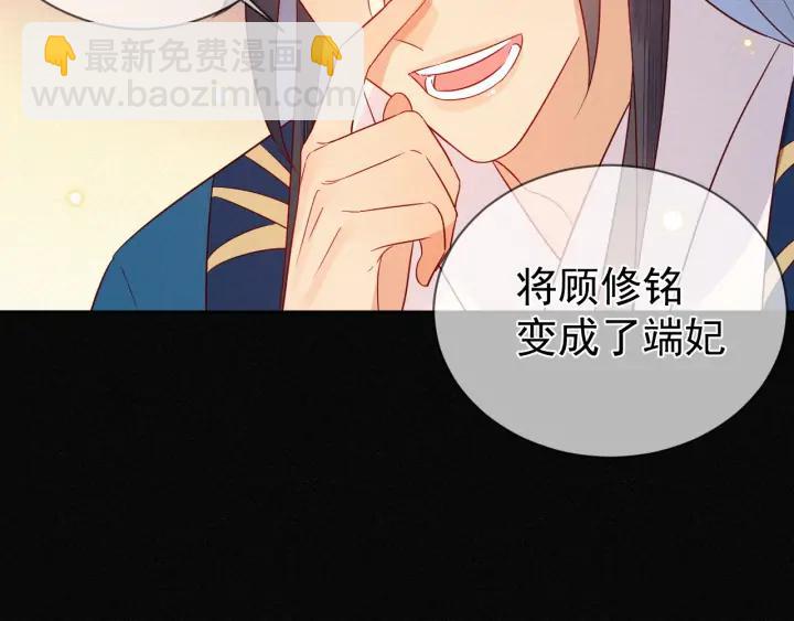 第46话 你说…端妃是个男人？80