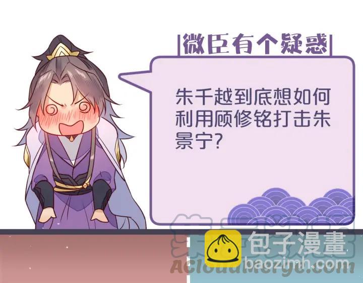 第46话 你说…端妃是个男人？91