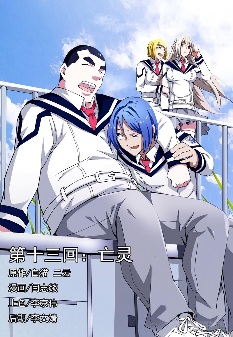 14 亡灵0