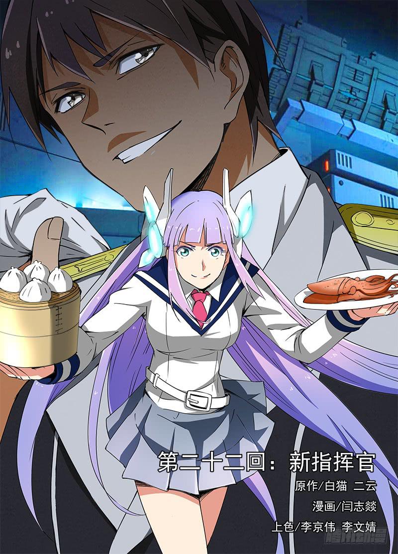 32 新指挥官0