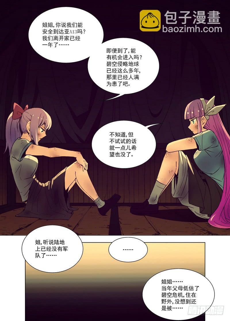 75 逃难姐妹1