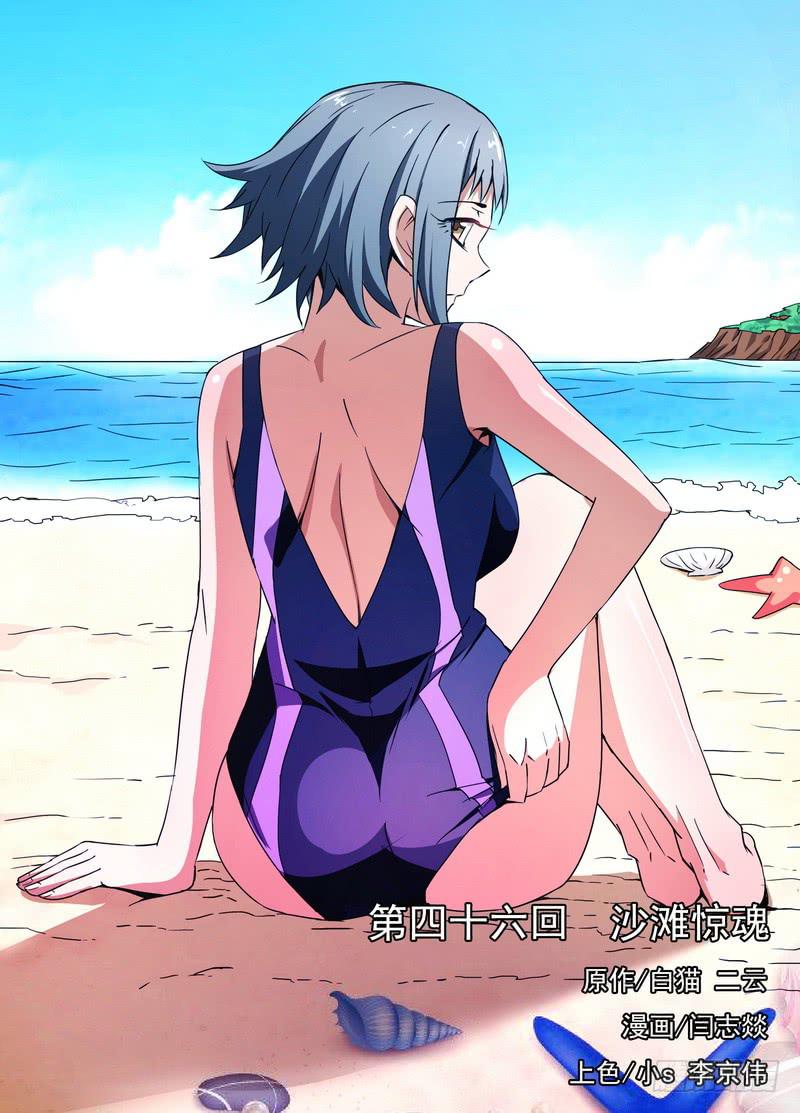 81 沙滩惊魂0