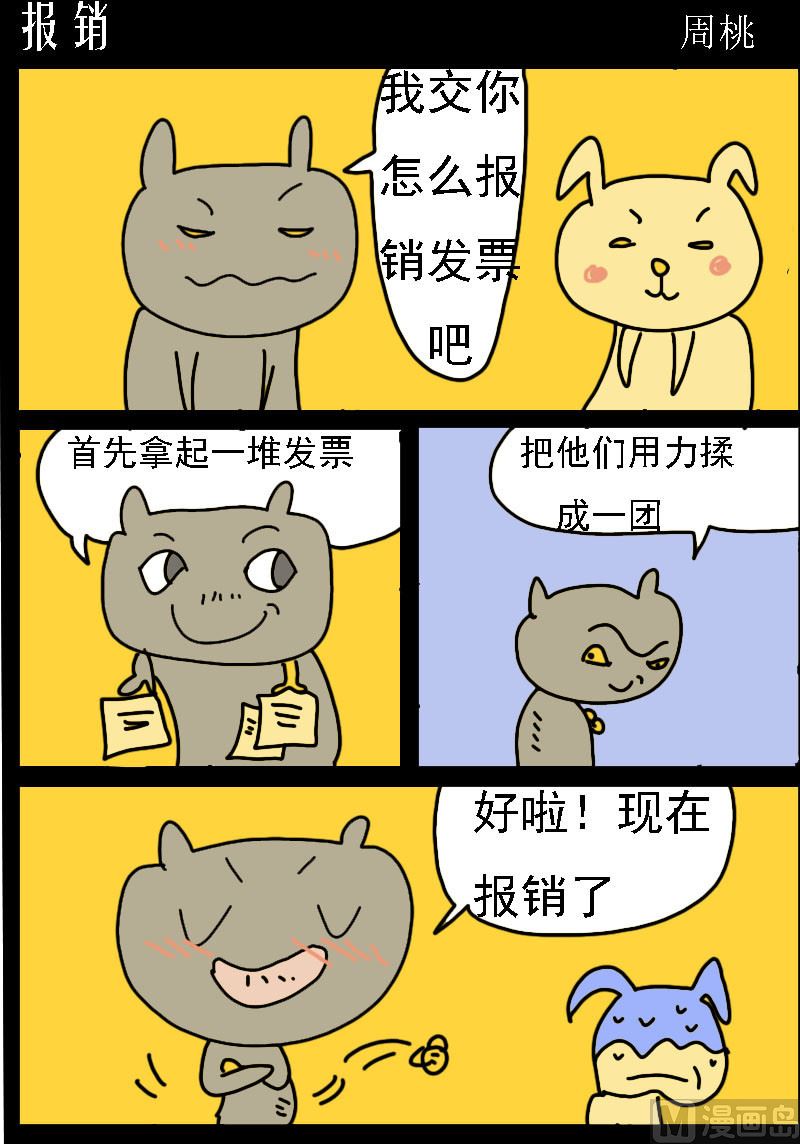第005话 报销0