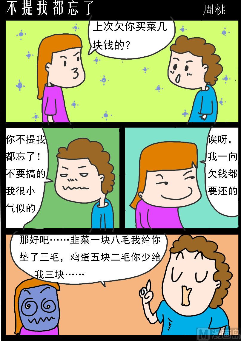 第011话 不提我都忘了0