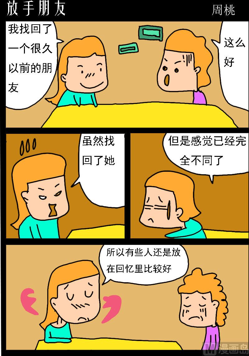 第024话 放手朋友0