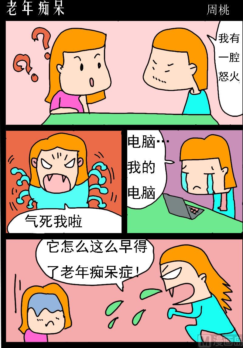 第045话 老年痴呆0