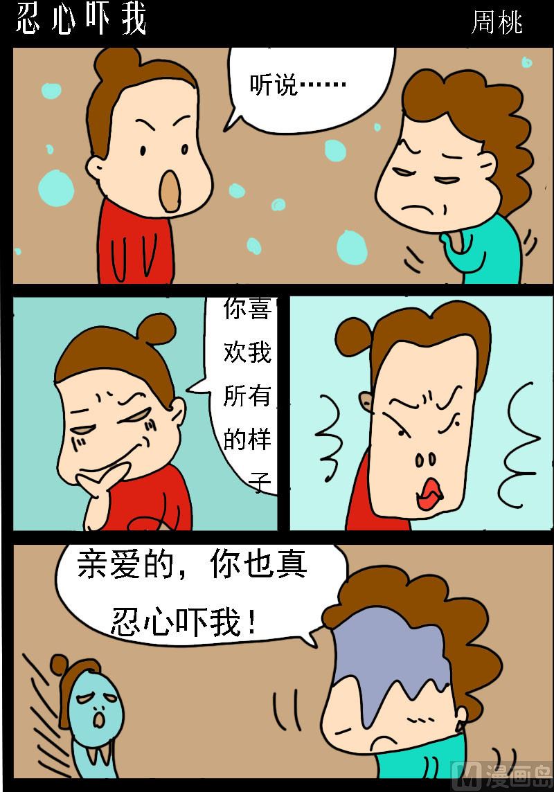 第059话 忍心吓我0