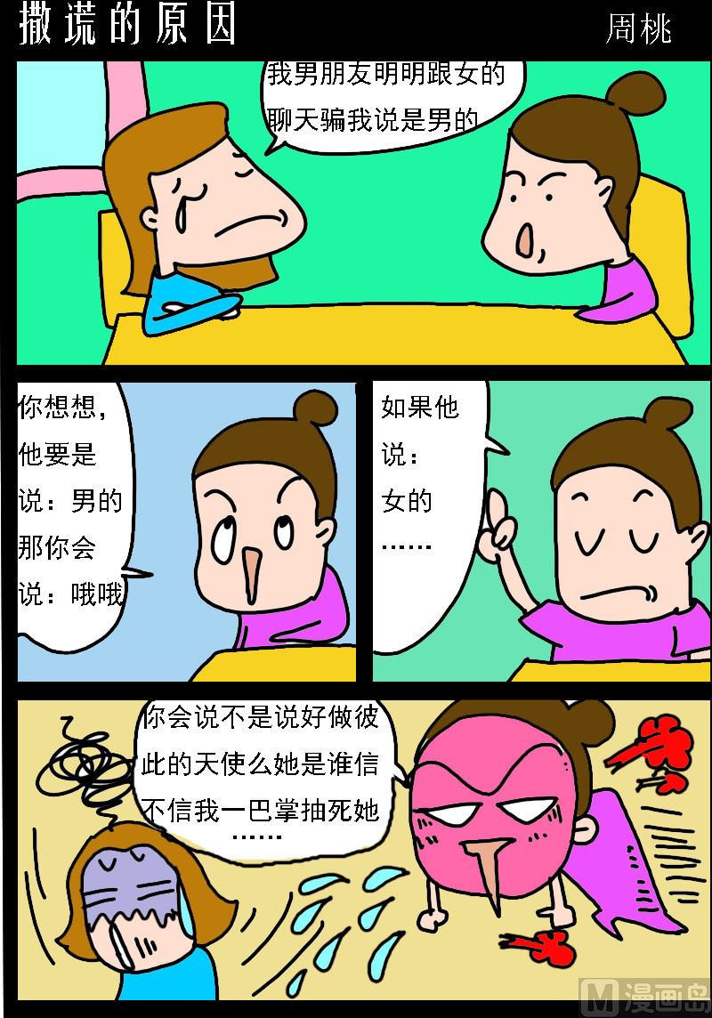 第061话 撒谎的原因0