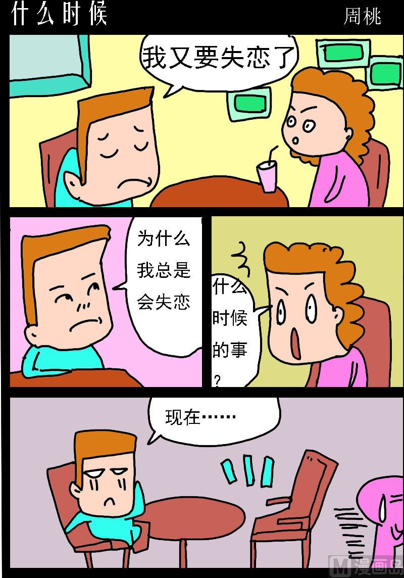 第064话 什么时候0