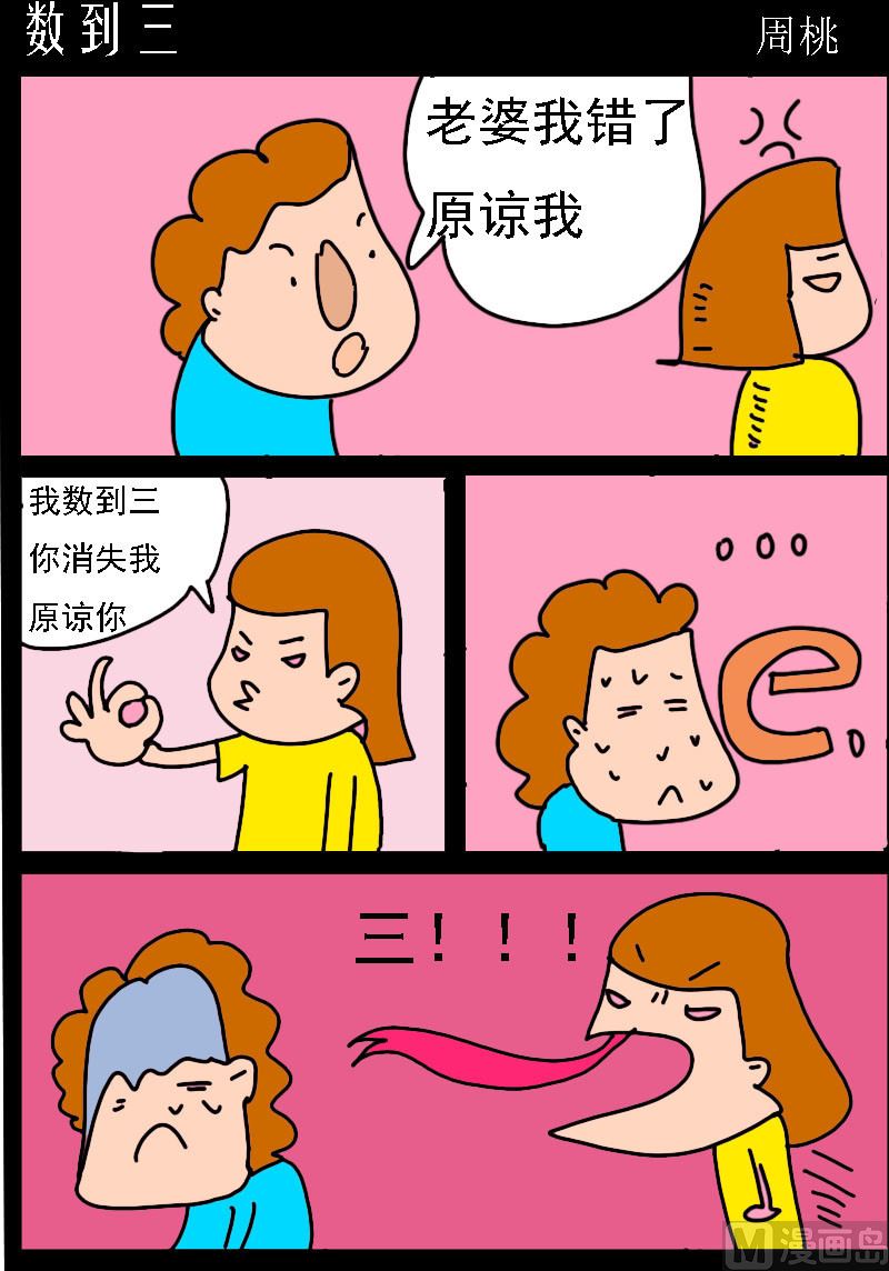 第069话 数到三0