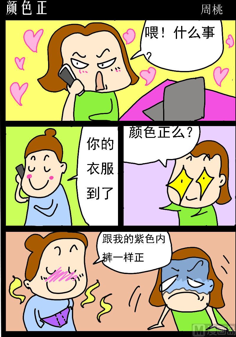 第085话 颜色正0
