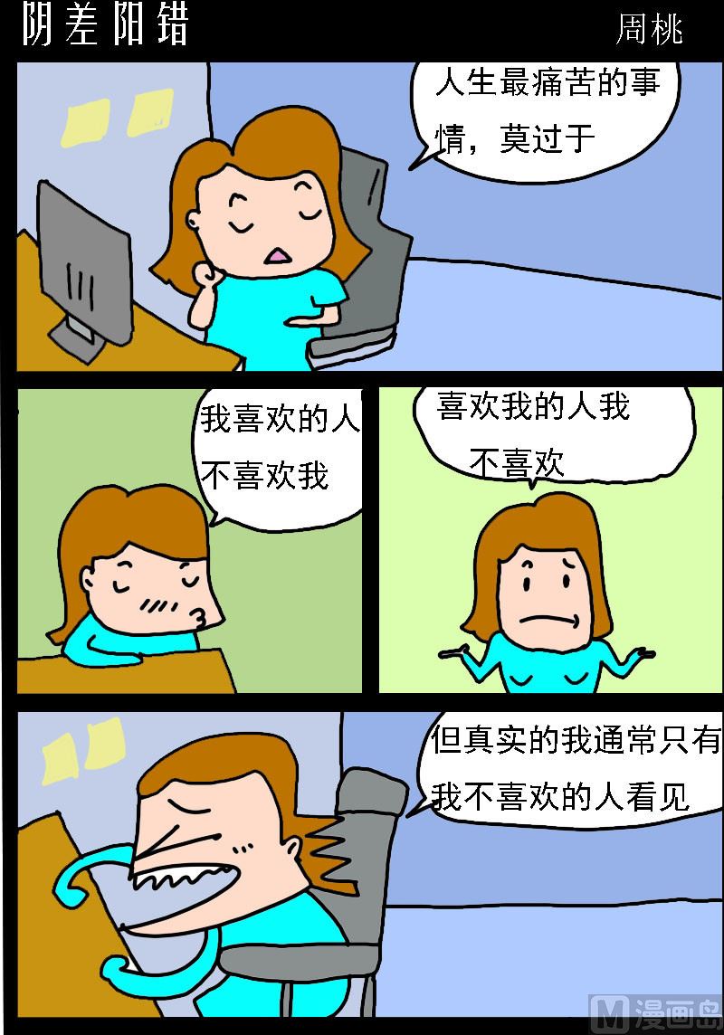 第088话 阴差阳错0