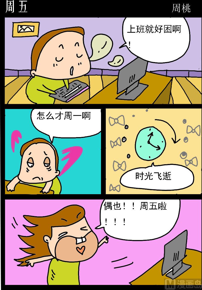 第094话 周五0