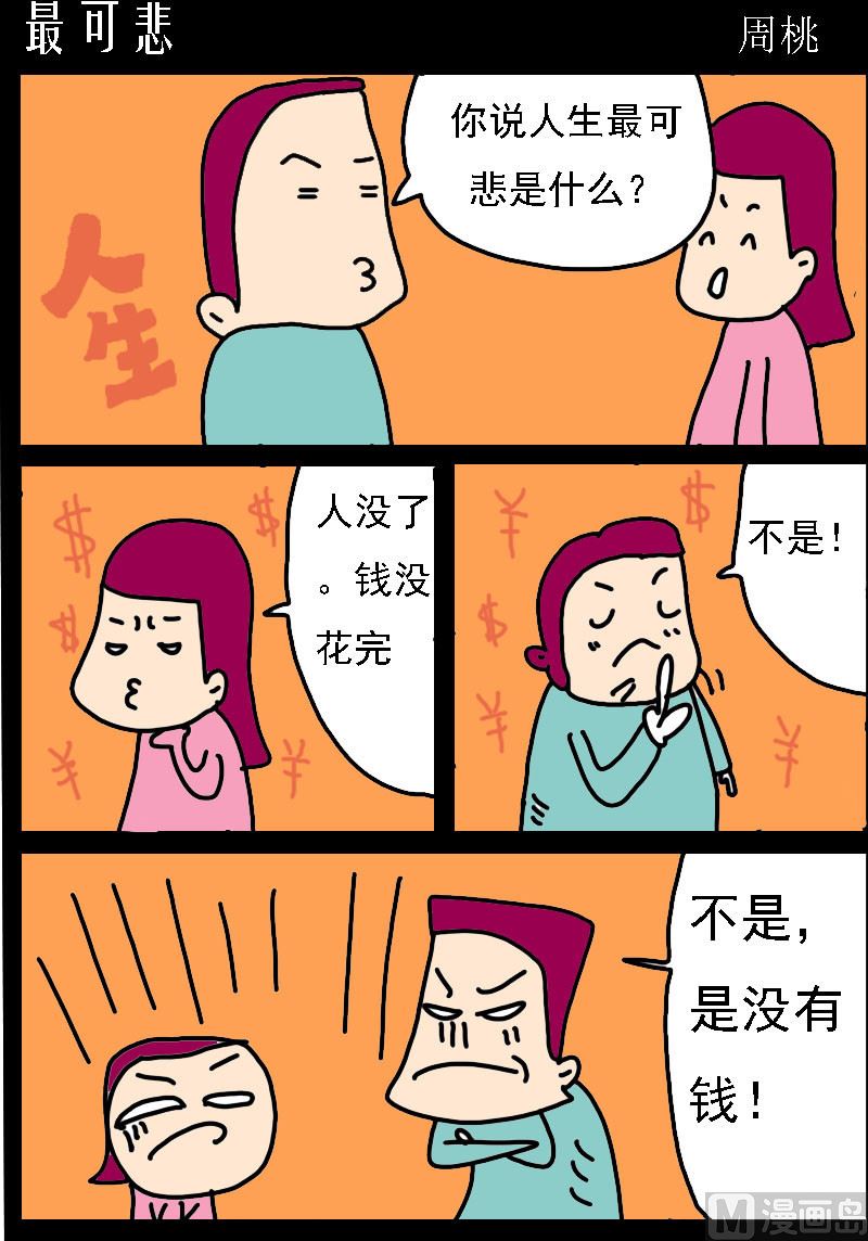 第100话 最可悲0