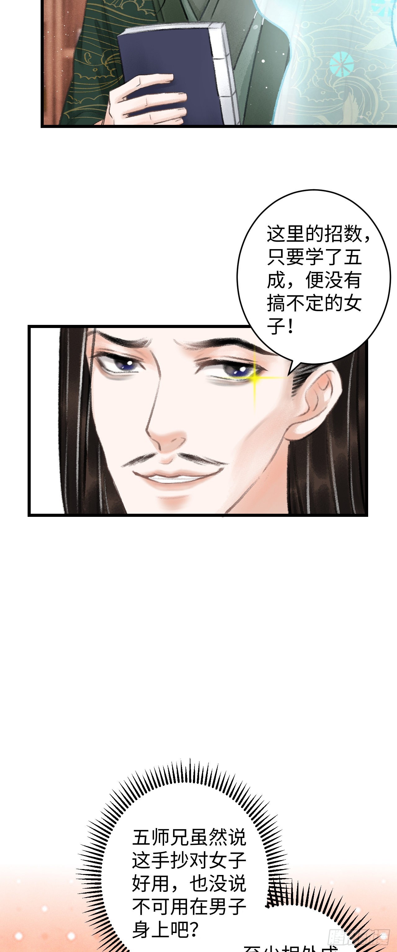 5·你想泡我？！27