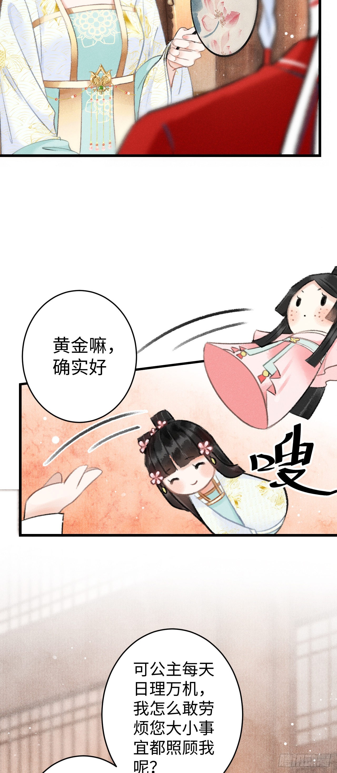 5·你想泡我？！33