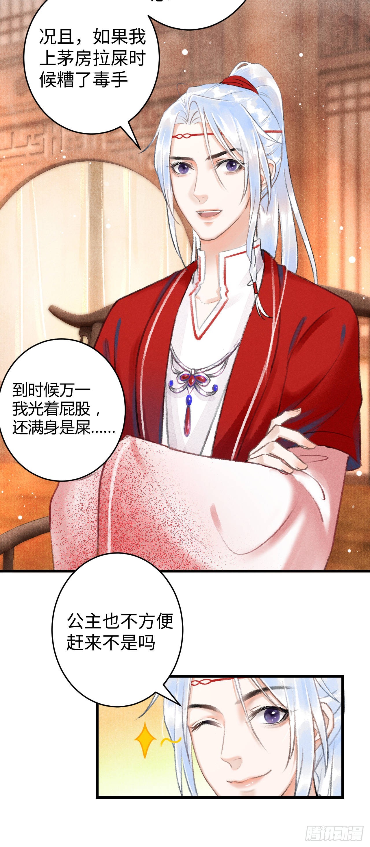 5·你想泡我？！34