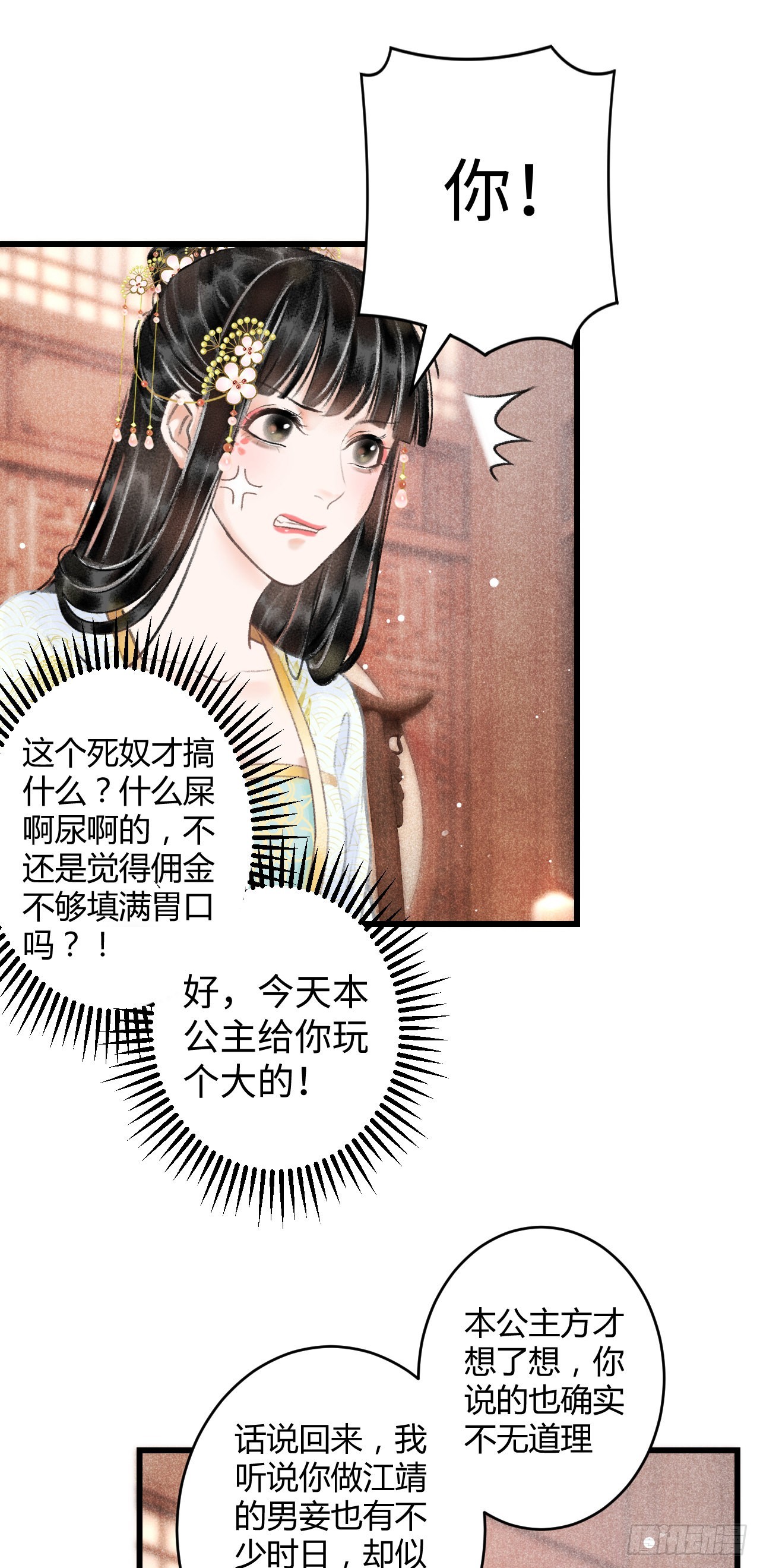 5·你想泡我？！35