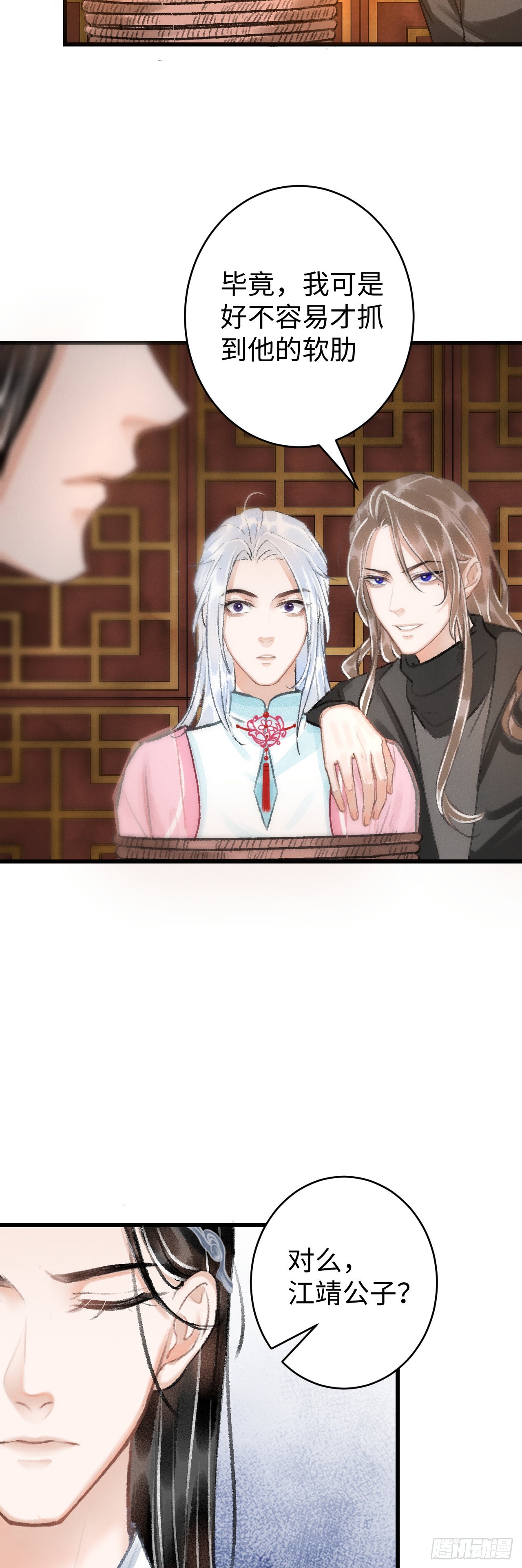 16·江靖的软肋19