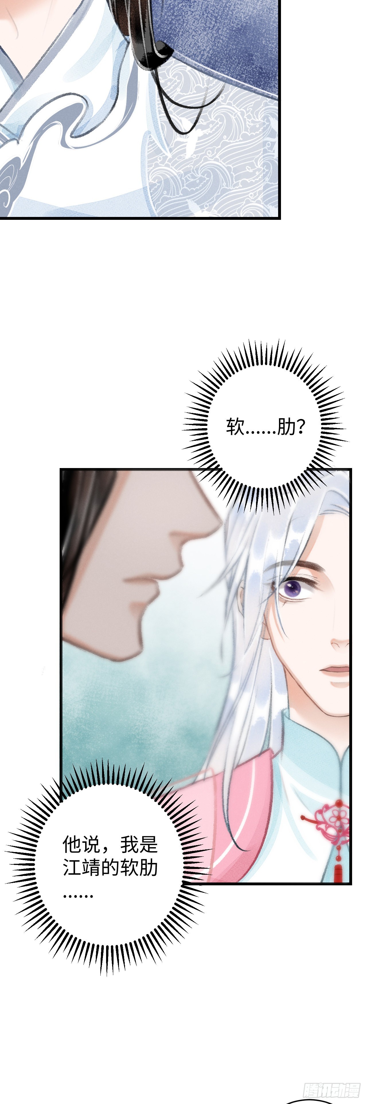 16·江靖的软肋20