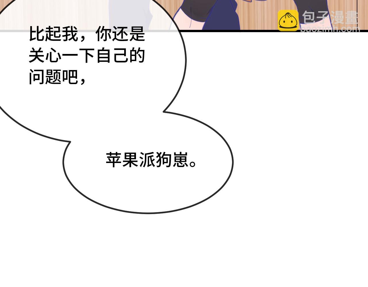 第3话 闻起来像苹果派？！111