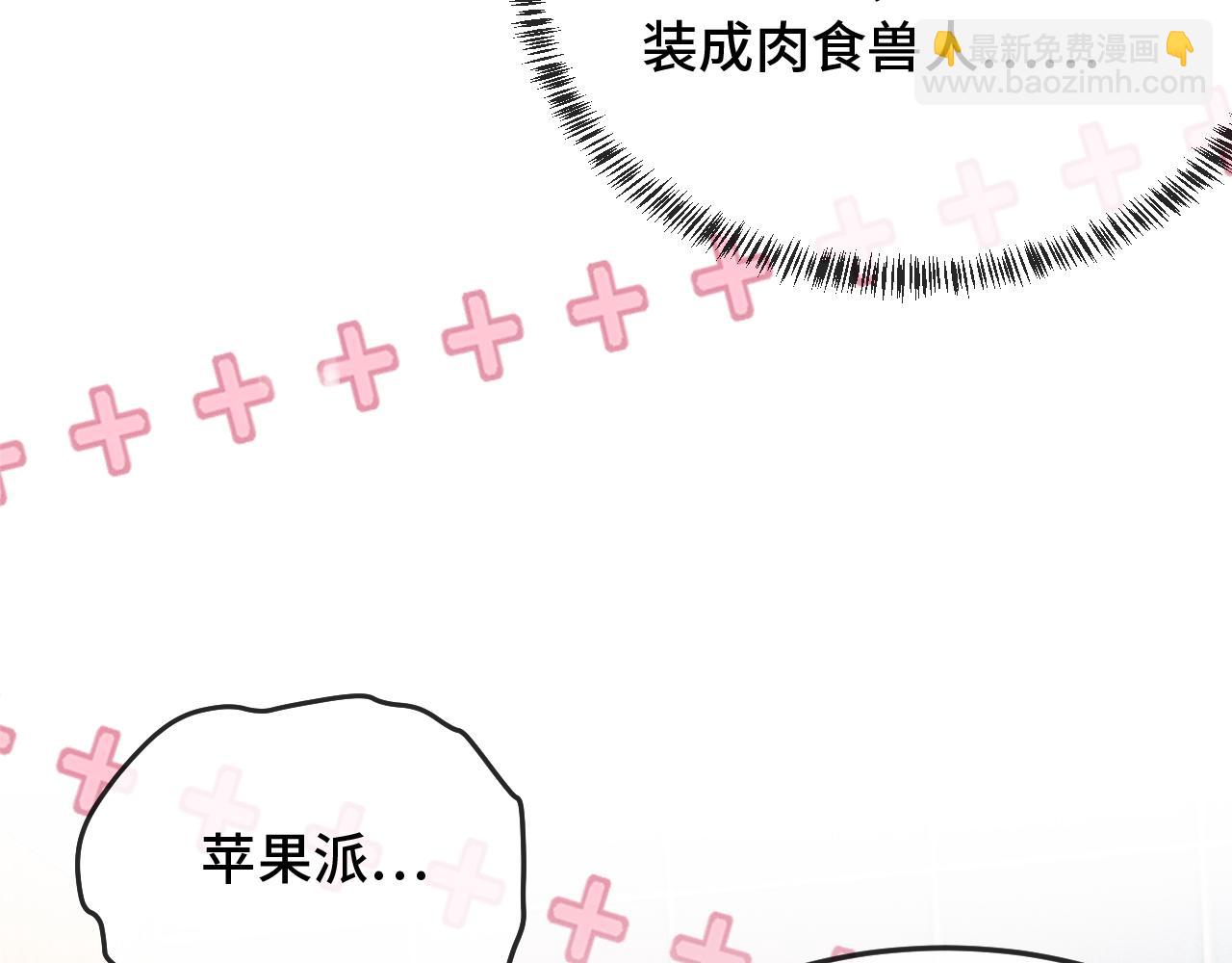 第3话 闻起来像苹果派？！88