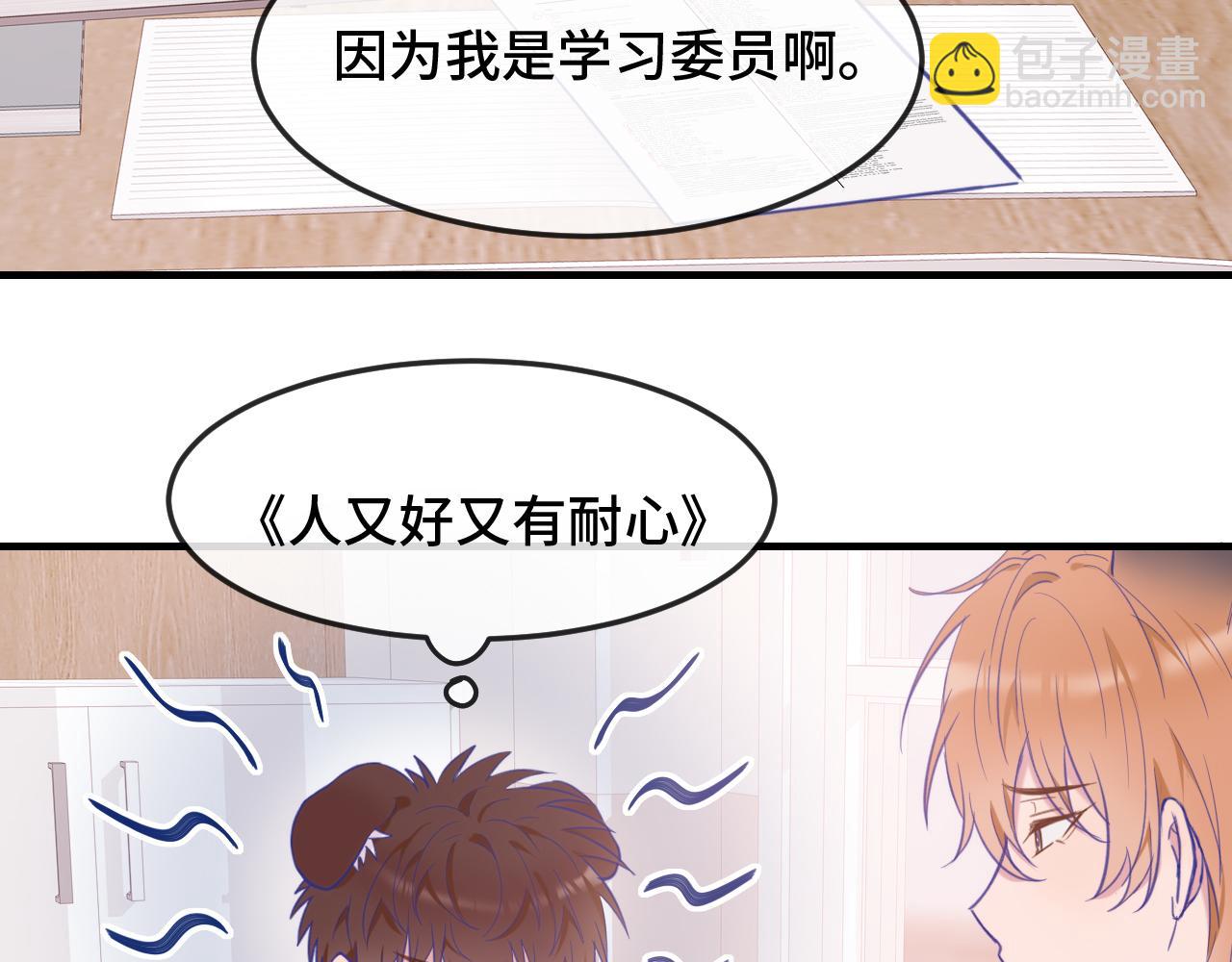 第4话 突然对我这么好?73