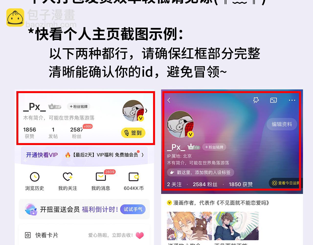 番外篇 休假！22