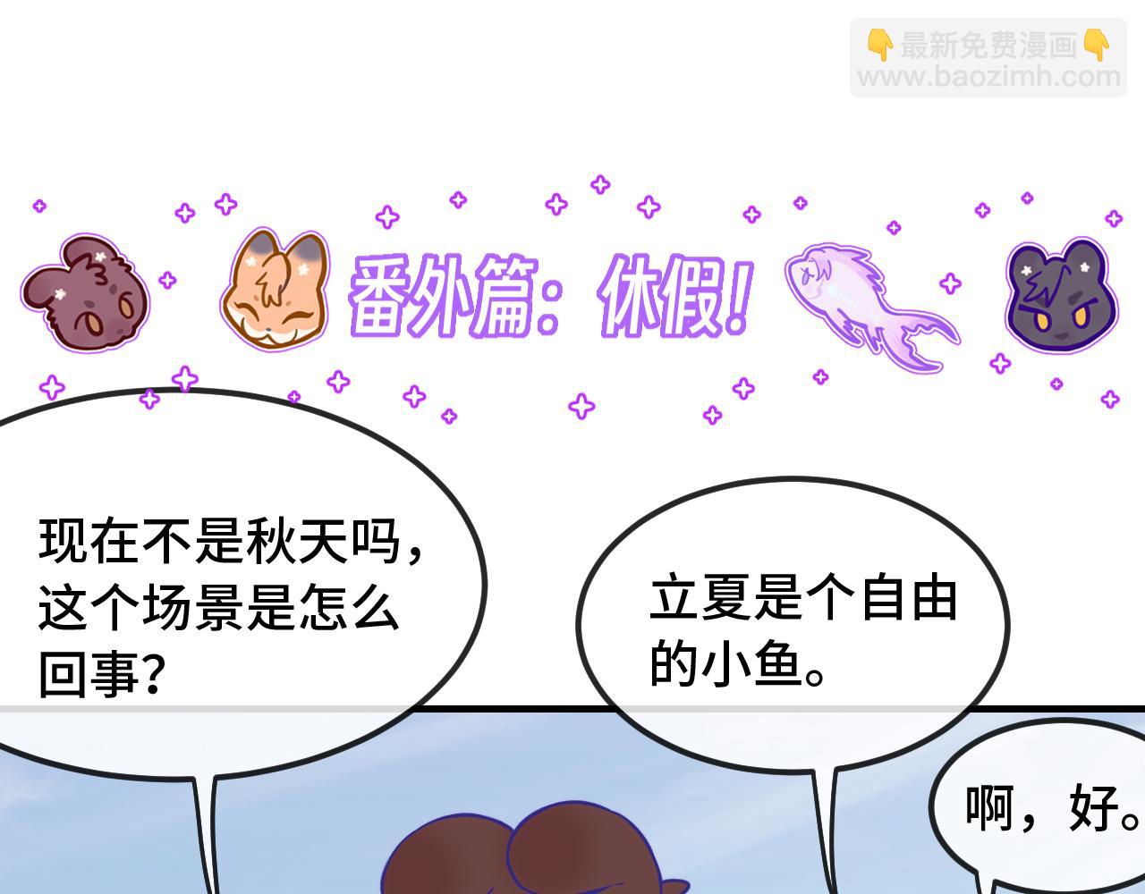 番外篇 休假！3