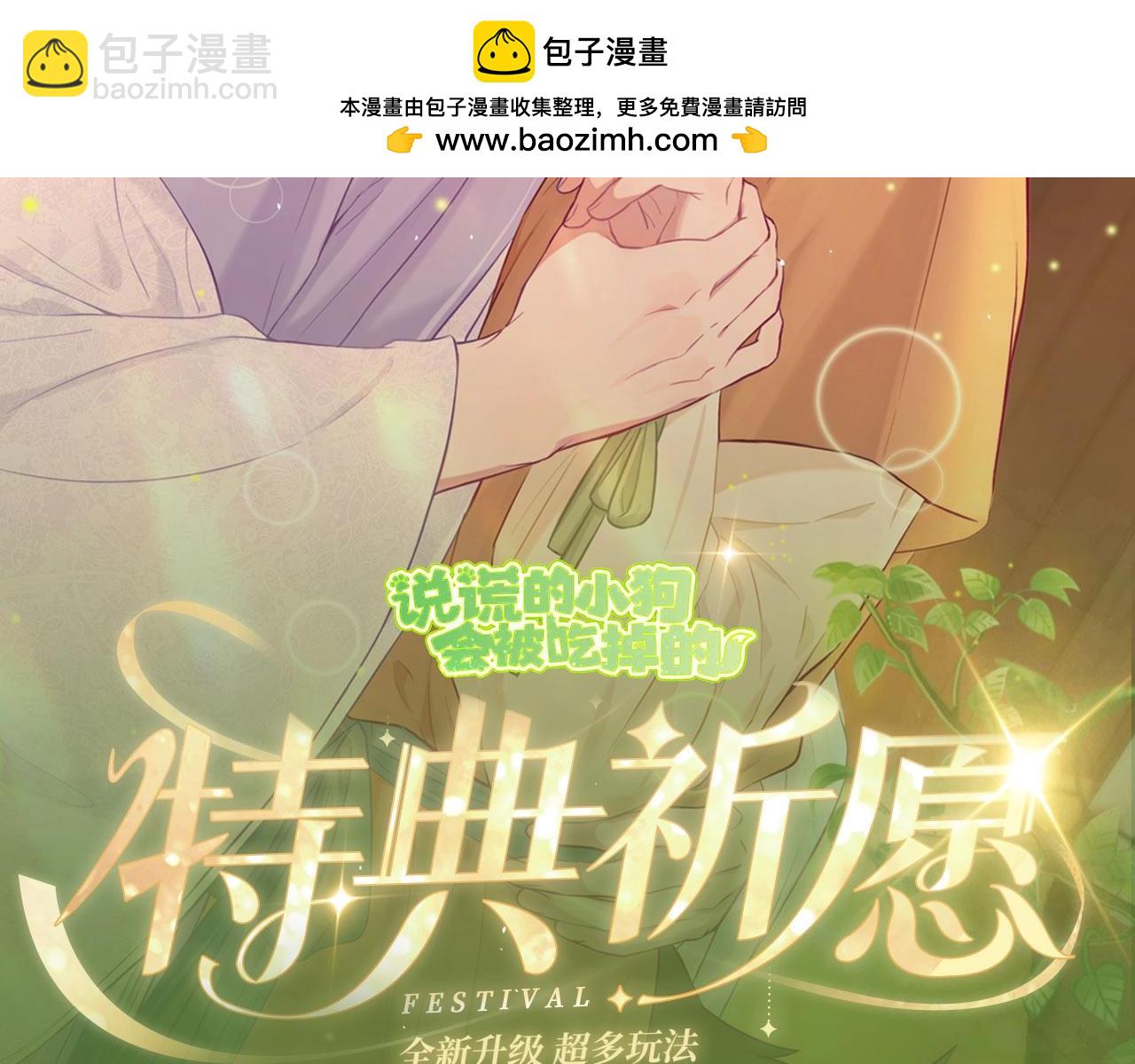 特典公开：11月27日 狐狗亲亲 桃色温泉1