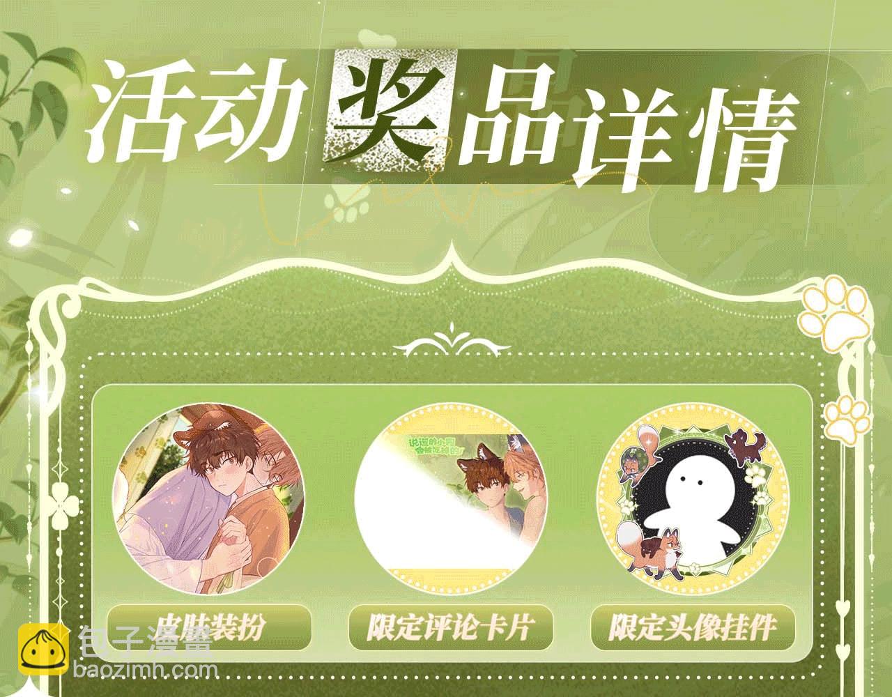 特典公开：11月27日 狐狗亲亲 桃色温泉18