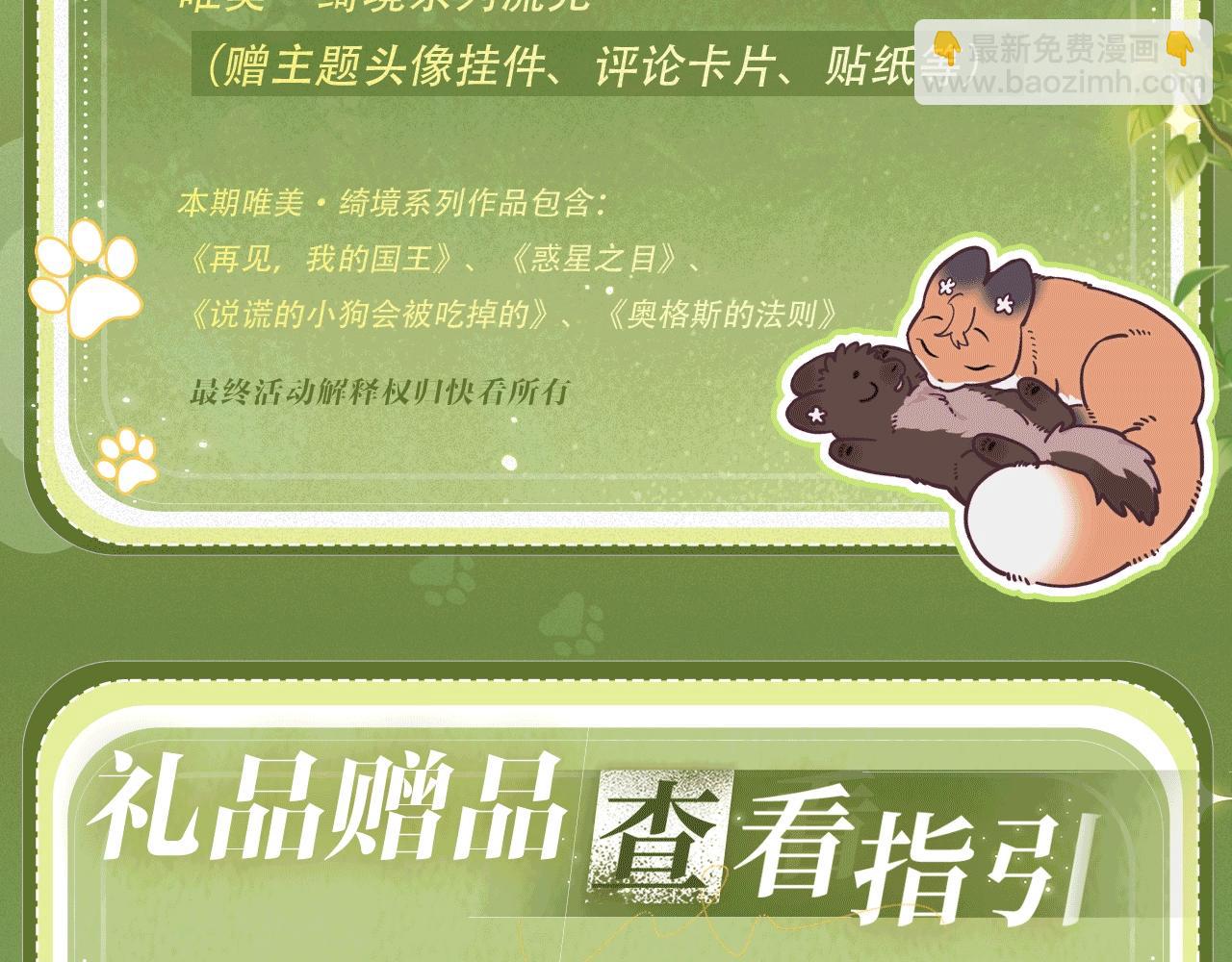 特典公开：11月27日 狐狗亲亲 桃色温泉26