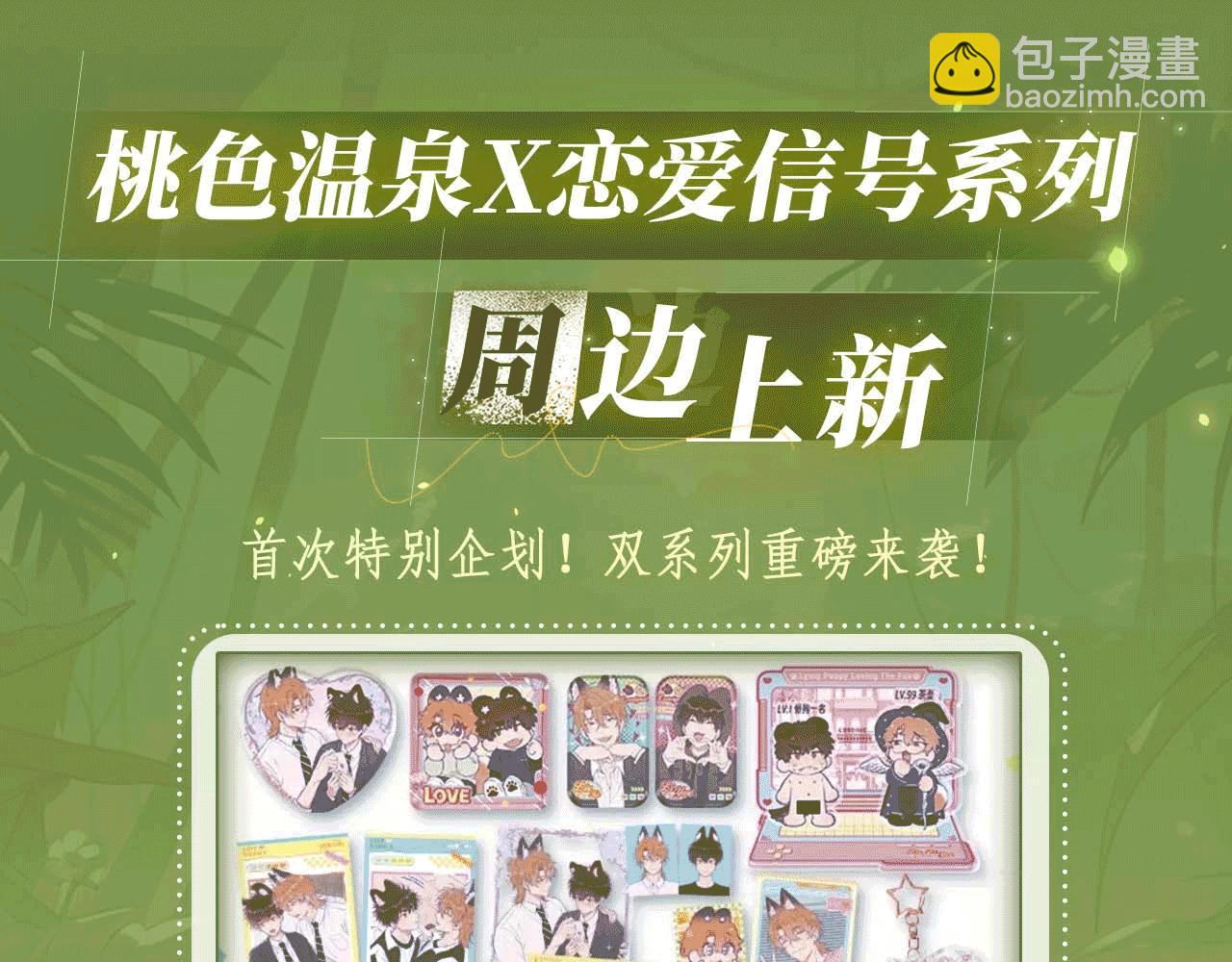 特典公开：11月27日 狐狗亲亲 桃色温泉9