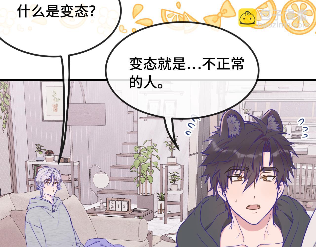 第39话 你是变态吗？83
