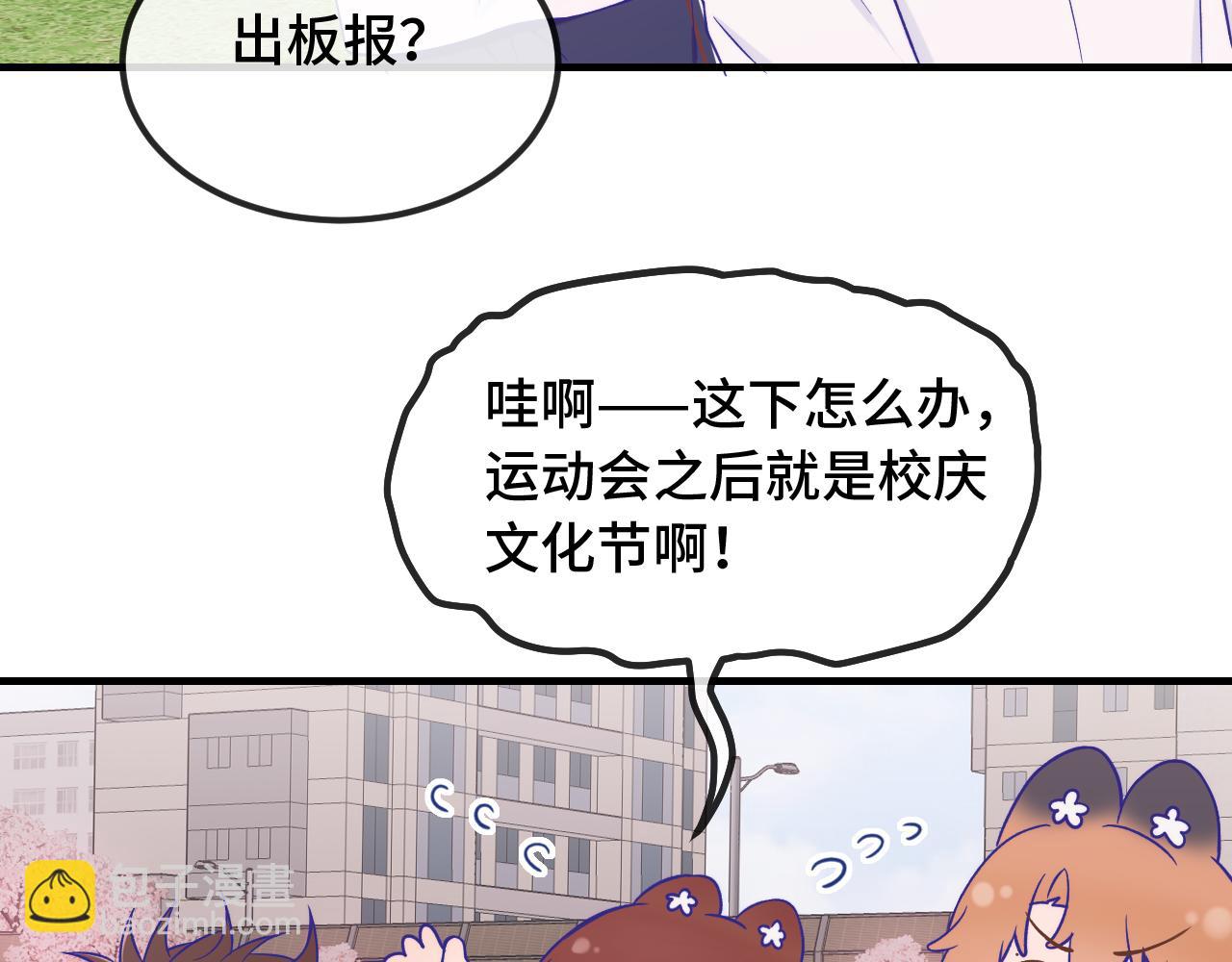 第47话 运动会开始咯84