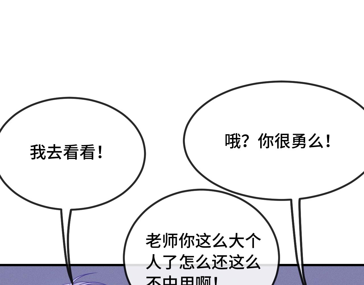 第51话 吓死狗了3
