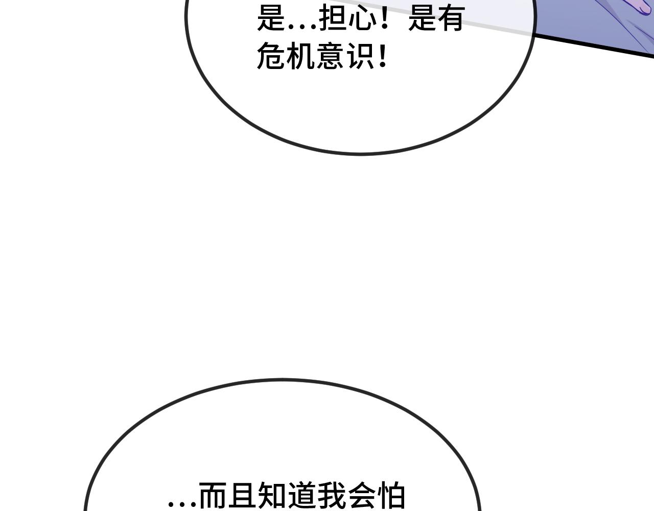 第52话 你怎么心跳这么快10