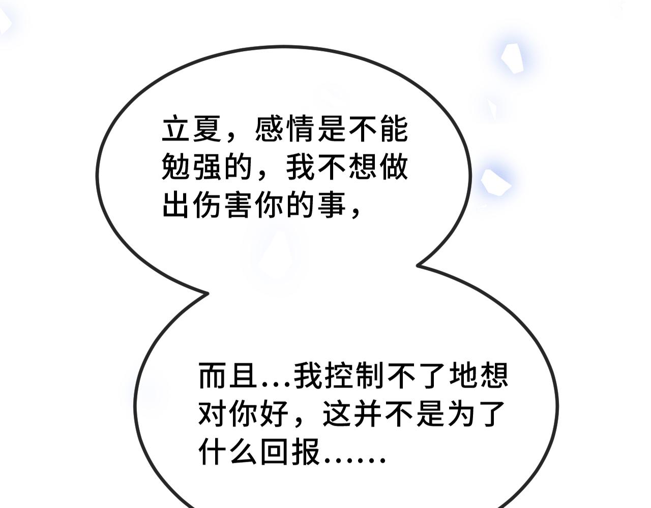 第46话 半夜爬床98
