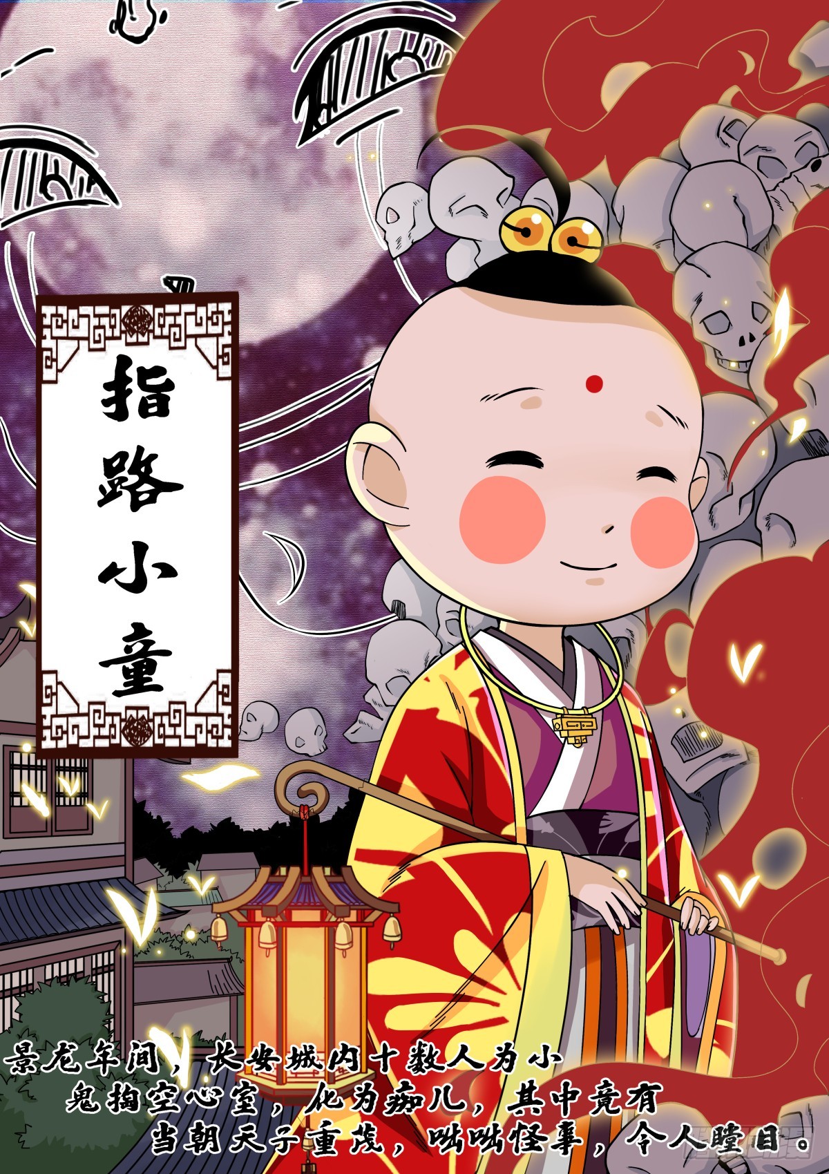 006 指路小童（六）0