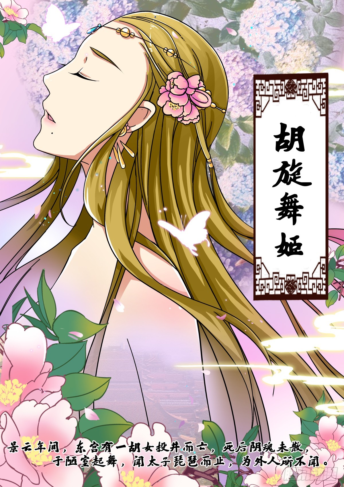 010 胡旋舞姬（四）0