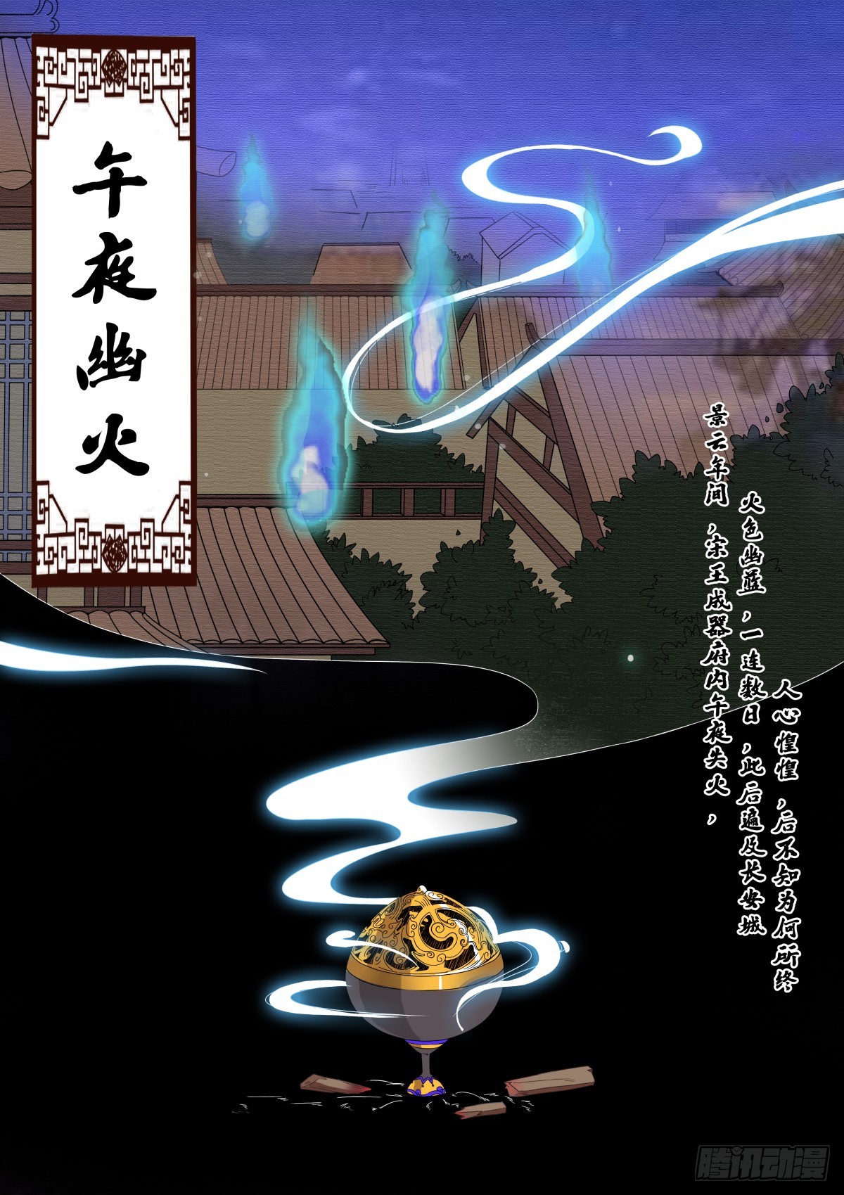 012 午夜幽火（一）0