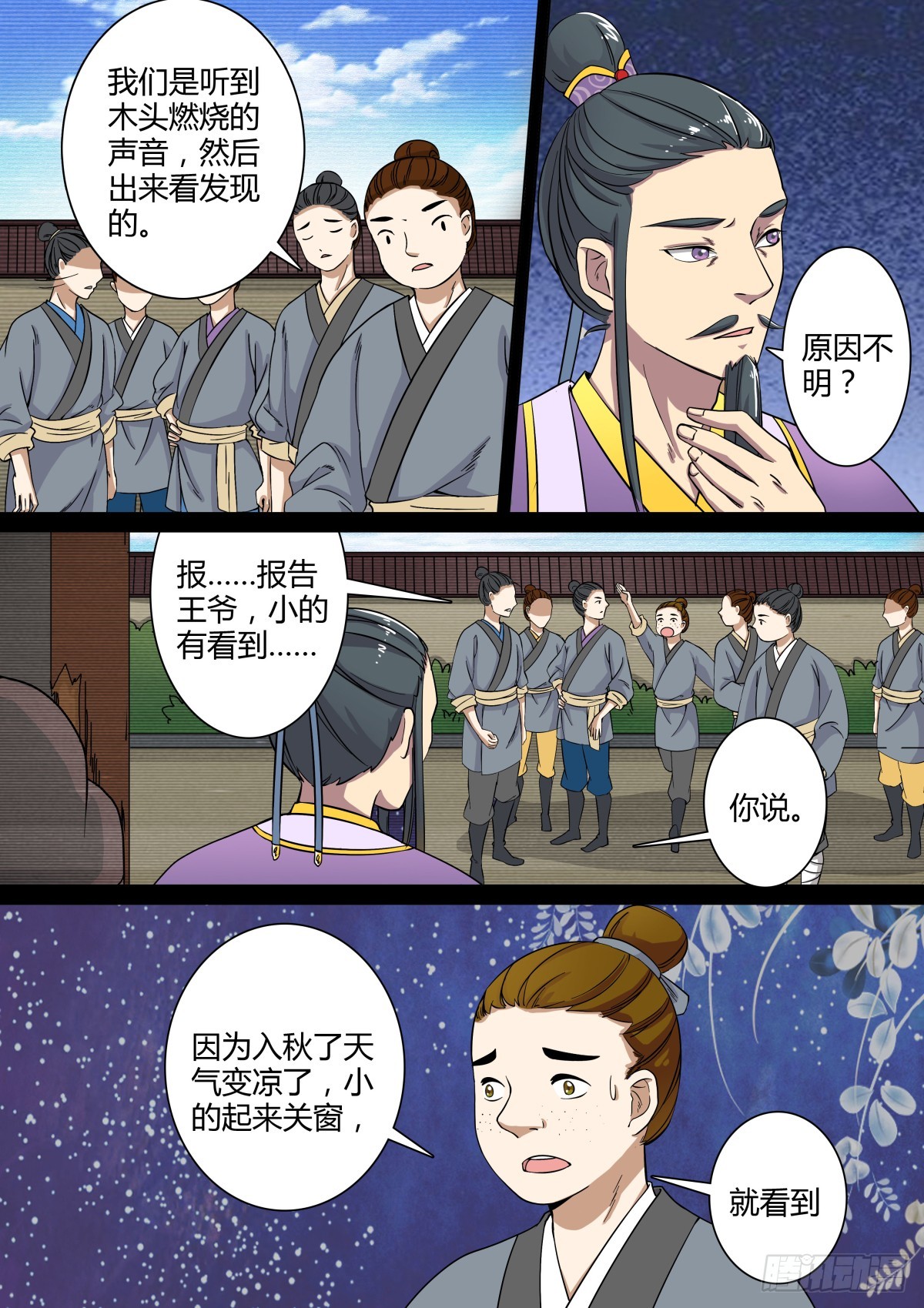 012 午夜幽火（一）6