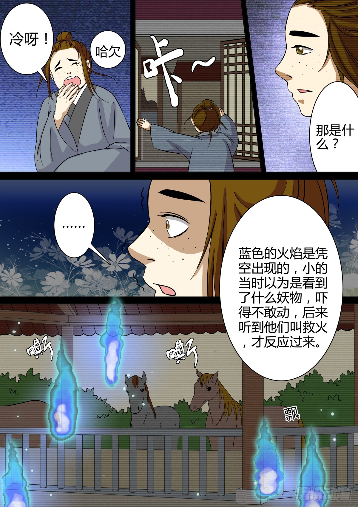 012 午夜幽火（一）7
