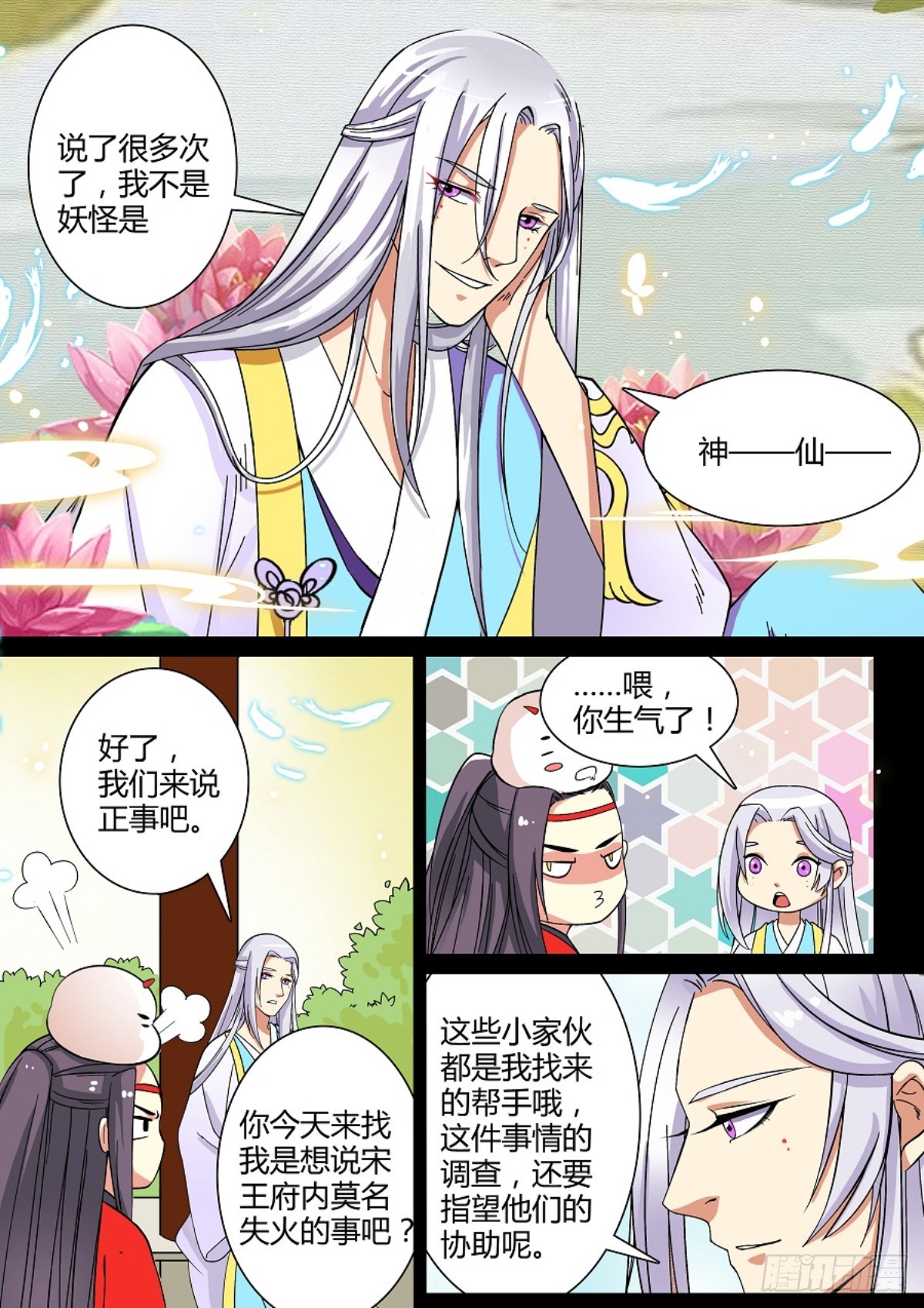 014 午夜幽火（三）5