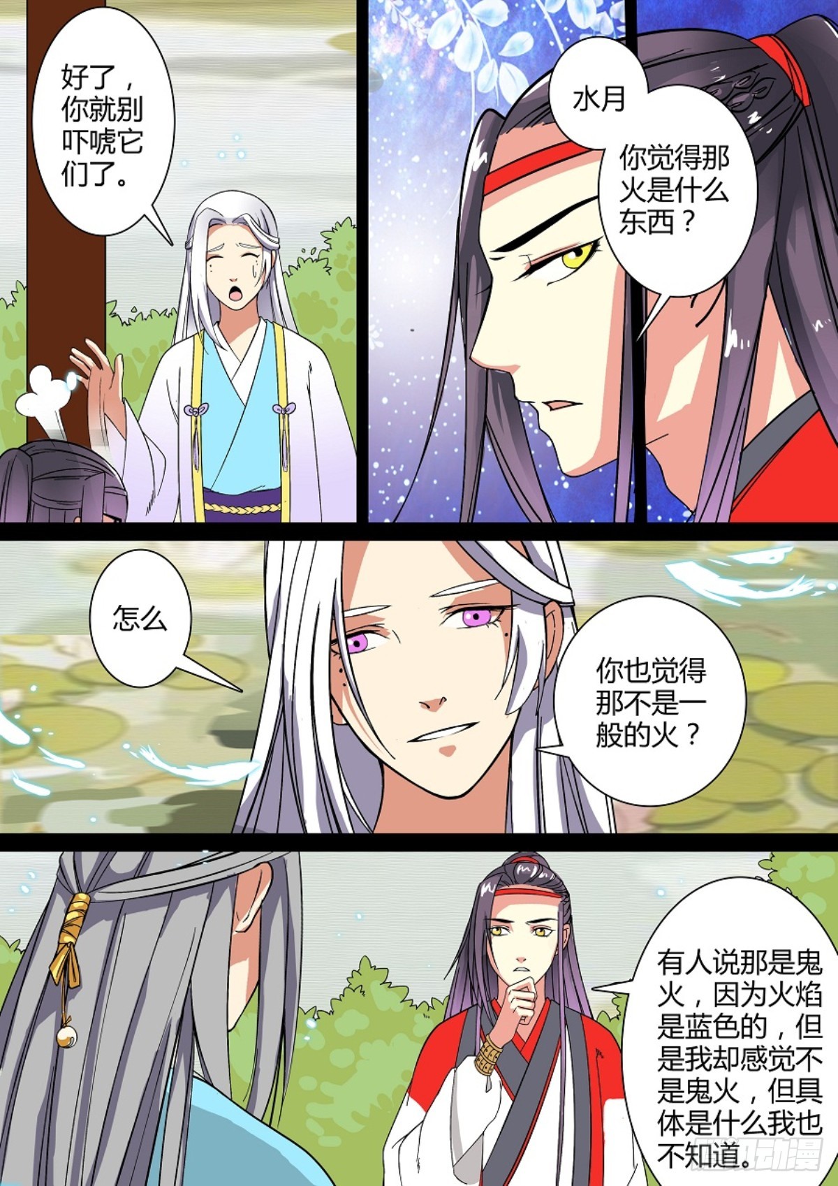 014 午夜幽火（三）7
