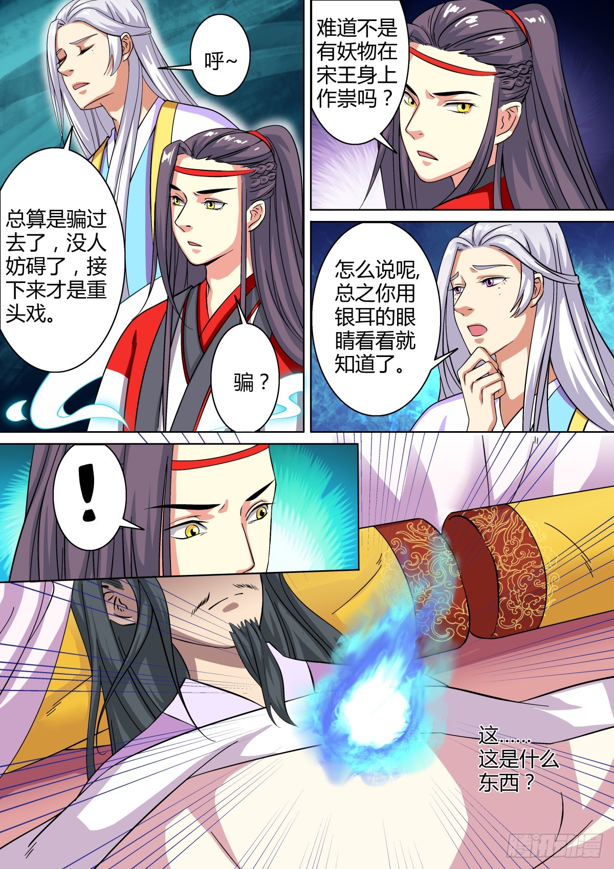 017 午夜幽火（六）6